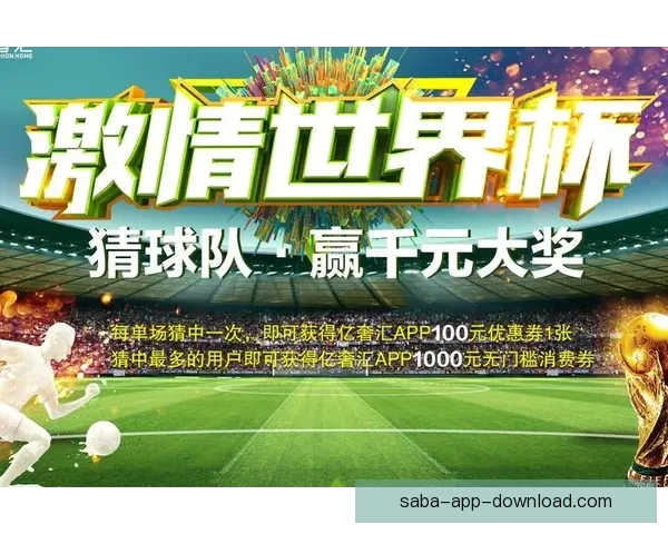 世界杯竞猜热门平台全攻略与技巧详解助你轻松赢取奖金
