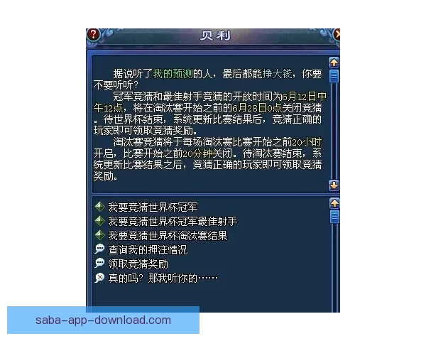 世界杯竞猜赔率实时查询与分析 最新赛事投注动态解析