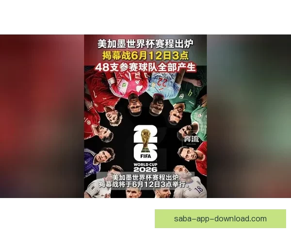 美加墨世界杯投注指南：如何精准分析球队表现预测比赛结果